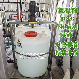 PE加药桶絮凝剂搅拌桶PACPAM药剂塑料桶配电机0-20mA磁翻板液位计