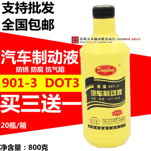 鼎盛汽车制动液刹车油 轿车 轻卡货车液压制动油DOT3离合器系统油