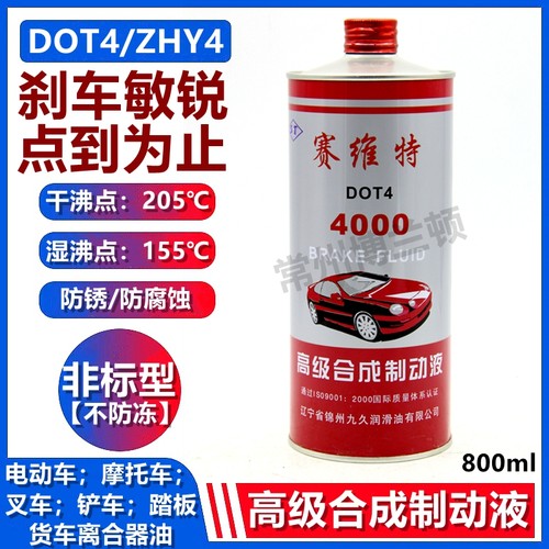 包邮通用摩托车踏板车D0T4制动液