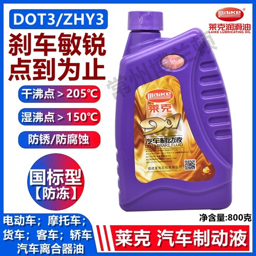 莱克刹车油制动液901 汽车制动液 DOT3 800克 汽车离合器油