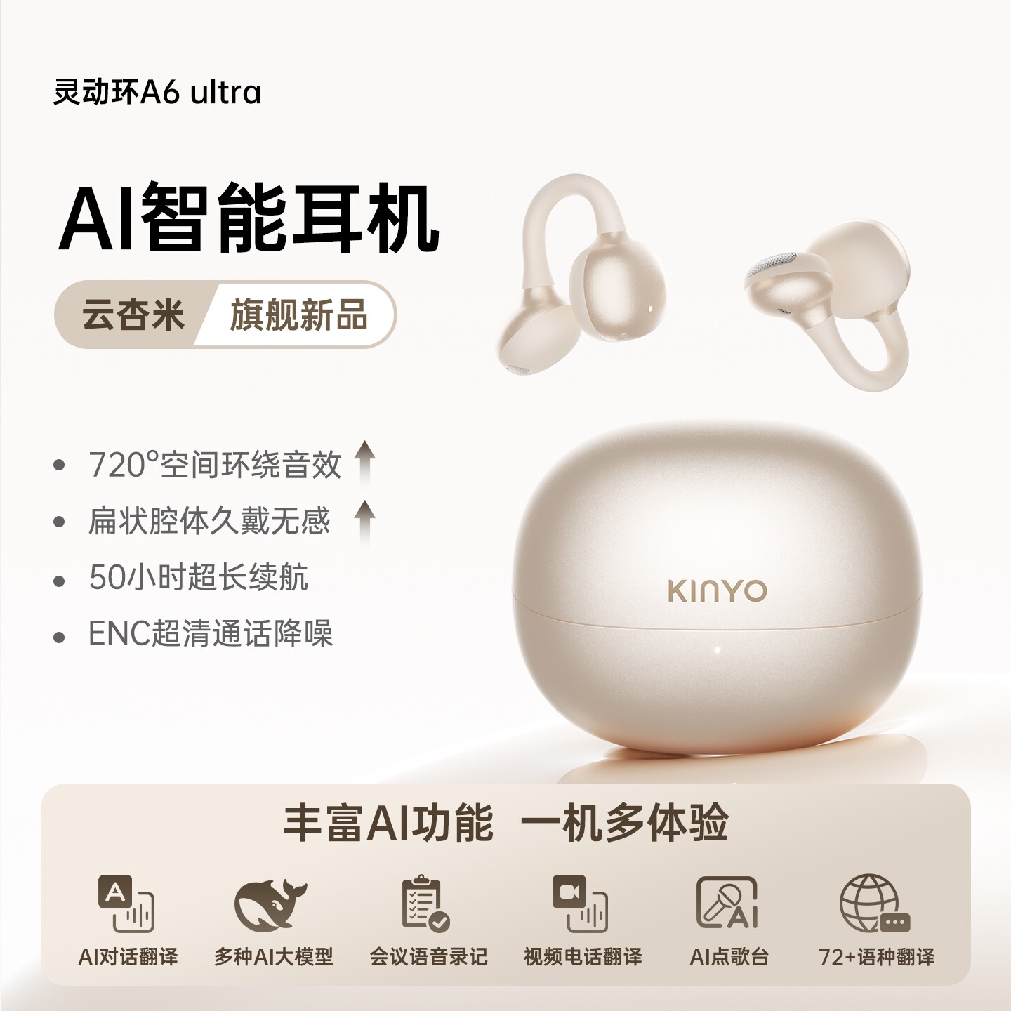 金运灵动环A6耳夹式AI蓝牙耳机图片