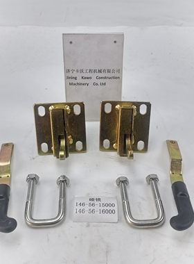 山推碰锁 推土机扣锁 背挂锁 146-56-15000 16000 SD22/SD16/SD32