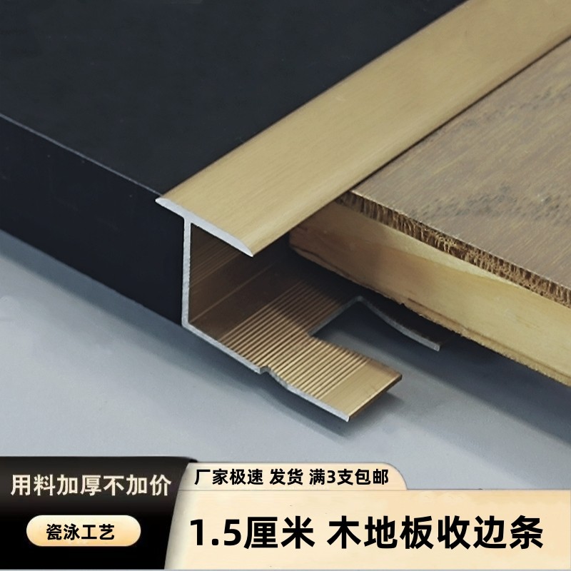 T型铝合金极窄门口收口压条木地收边条/压线条