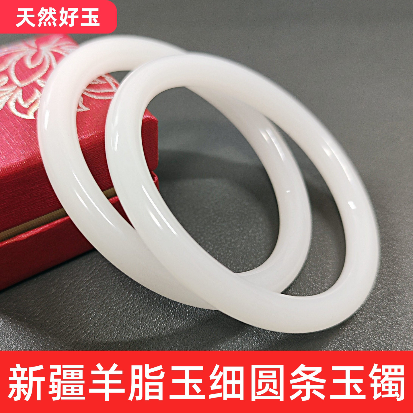 天然新疆和田羊脂白玉细圆条手镯图片