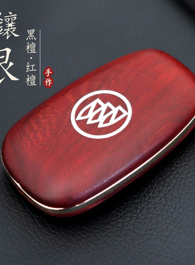 别克君越 君威 昂科威 GL6 实木紫檀车钥匙改装替换定制手工镶银