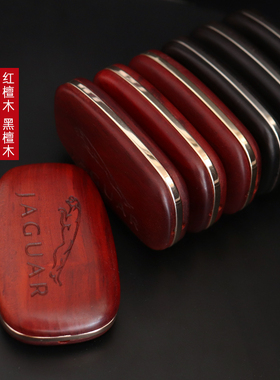 车用品大全Jaguar捷豹车XEL XFL XJ车钥匙改装替换实木紫檀木定制