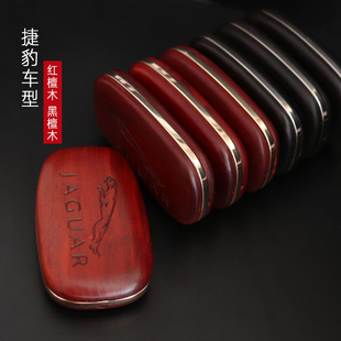 车用品大全Jaguar捷豹车XEL XFL XJ车钥匙改装替换实木紫檀木定制