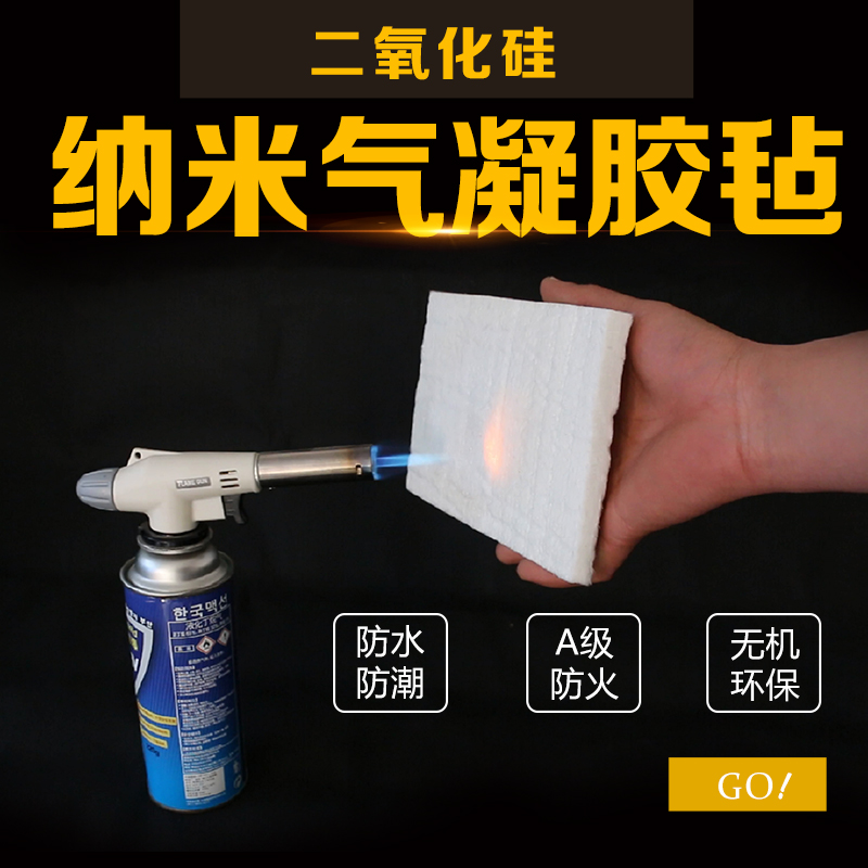 二氧化硅气凝胶原料耐高温隔热材料纳米气凝胶板600度气凝保温毡