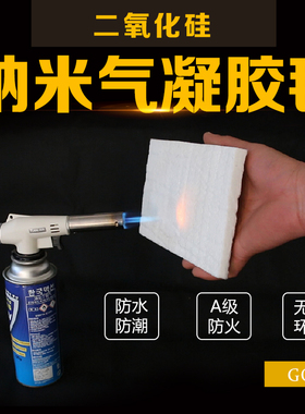 二氧化硅气凝胶原料耐高温隔热材料 纳米气凝胶板600度气凝保温毡