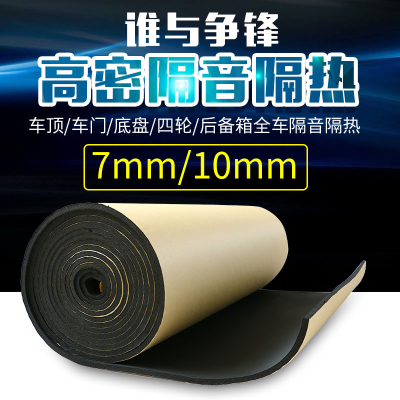 引擎盖7mm/10mm加厚汽车隔音