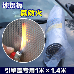 包邮 汽车隔音棉发动机盖引擎盖铝箔隔音隔热棉自粘隔音棉隔热材料