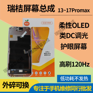 瑞桔适用苹果15promax屏幕总成高刷120hz柔性OLED屏15pro/14PM/16