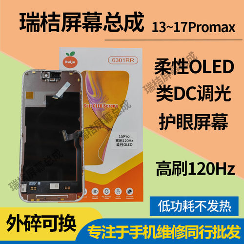 瑞桔柔性oled屏幕总成外碎可换