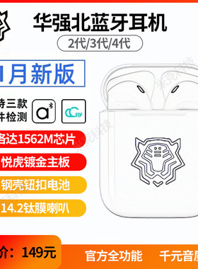 华强北蓝牙耳机悦虎洛达二代1562