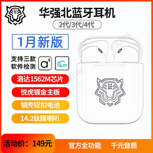 华强北蓝牙耳机悦虎洛达二代1562