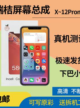 瑞桔屏幕总成苹果x11xsmaxxr