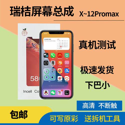 瑞桔屏幕总成苹果x11xsmaxxr