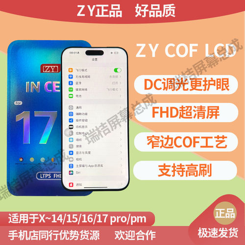 ZY17promax屏幕总成高刷LCD屏