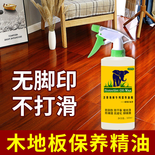 圣象木地板保养精油地板蜡