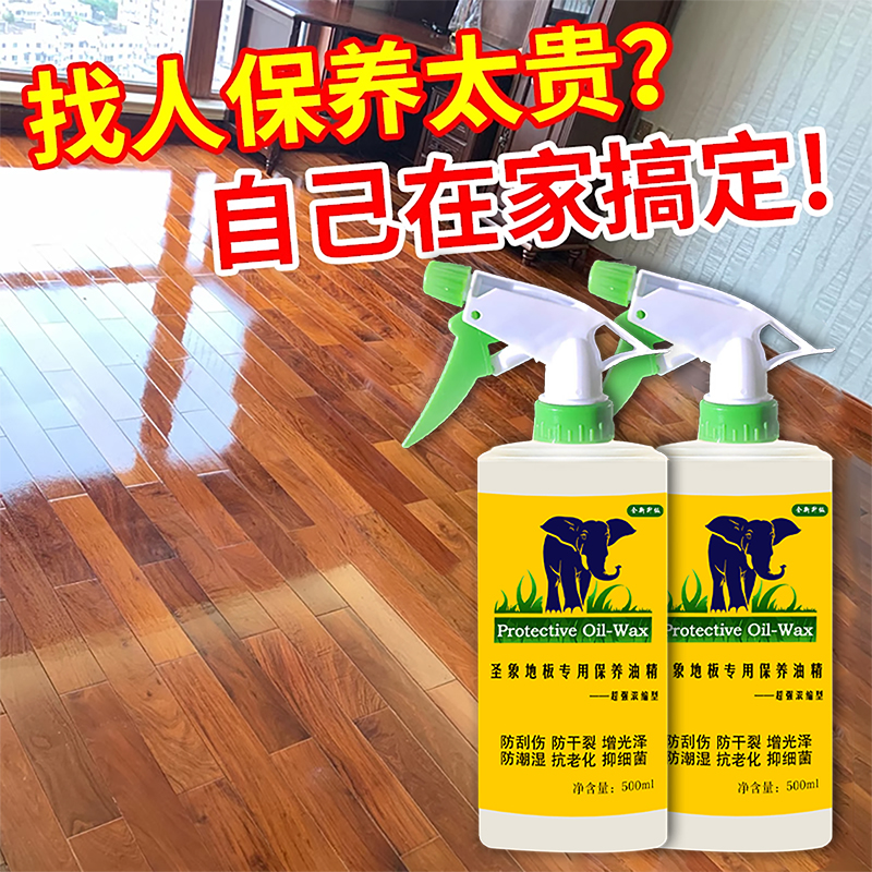 圣象地板专用保养精油地板蜡复合实木护理油抛光蜡木蜡油家用正品