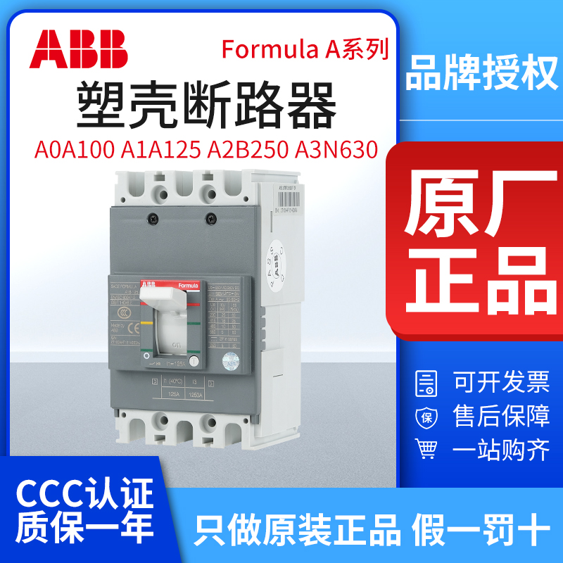 ABB塑壳断路器A0A100 A1B125 A2C250 A3N630三极空气开关FormulaA 五金/工具 低压断路器 原图主图