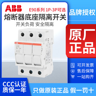 ABB熔断器底座E91/32 E91hN  E91/20隔离开关E92/32导轨式保险丝