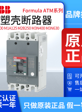 ABB Formula塑壳断路器M0A100空气开关M1A125 M2B250 M3N400/630