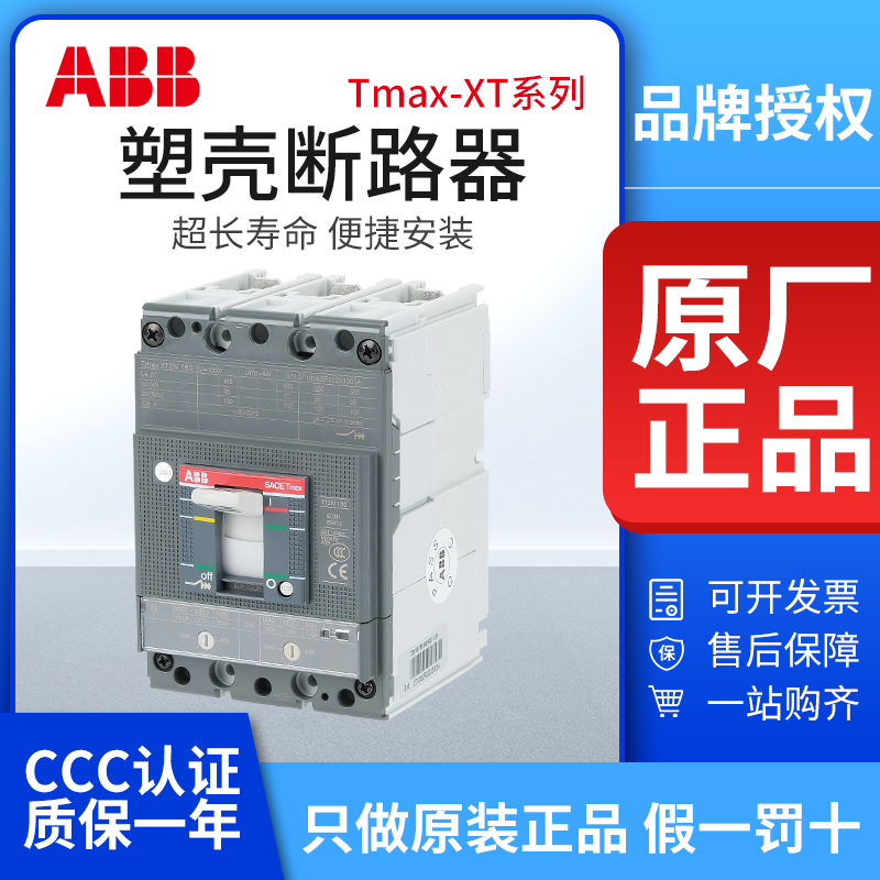 ABB塑壳断路器XT1N160三极空气开关XT2/3S 100  200 250A代替S1N