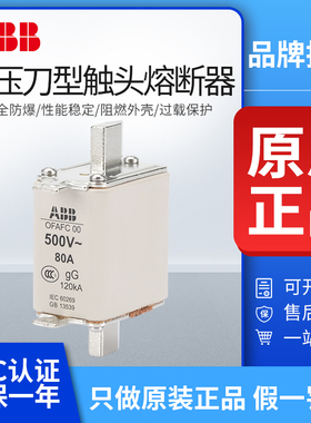 原装正品ABB熔断器OFAFC00GG63A 32A 40A 50A 80A 100A 125A 160A