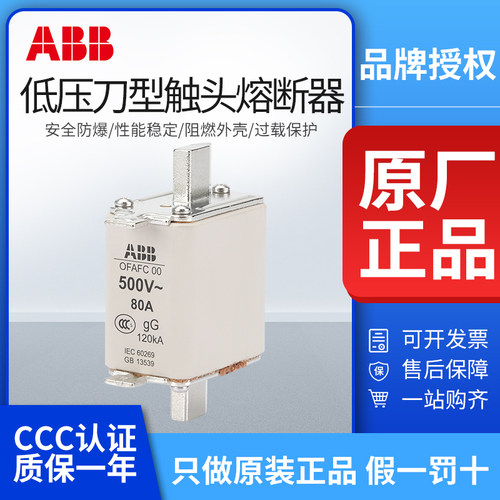 ABB熔断器熔芯原装正品假一赔十