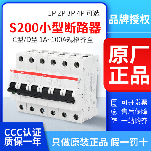 ABBsh201小型断路器原装正品
