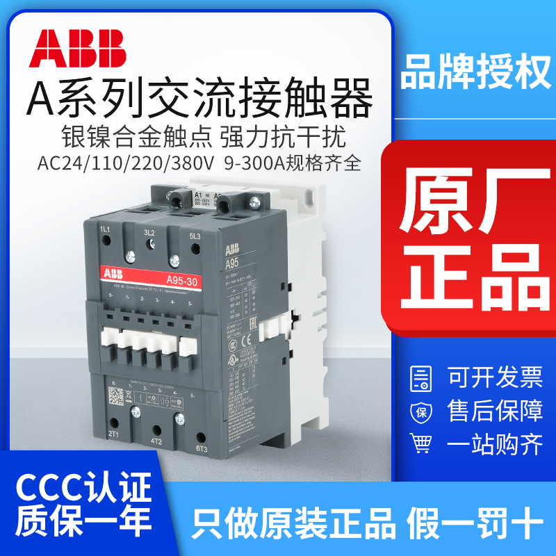 ABB接触器A95-30 A12 A40 A50 A75A A110 A185 A9-30-10交流220V 五金/工具 低压接触器 原图主图