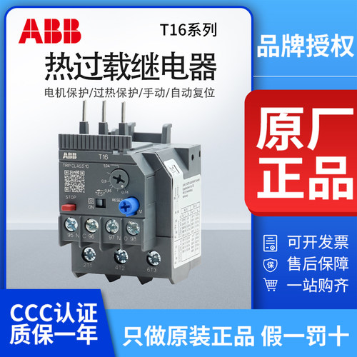 ABBT16系列热继电器全新原装正品