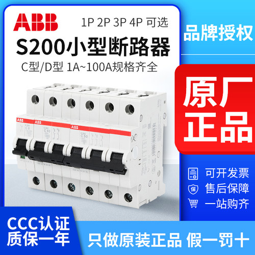 ABB小型断路器空气开关
