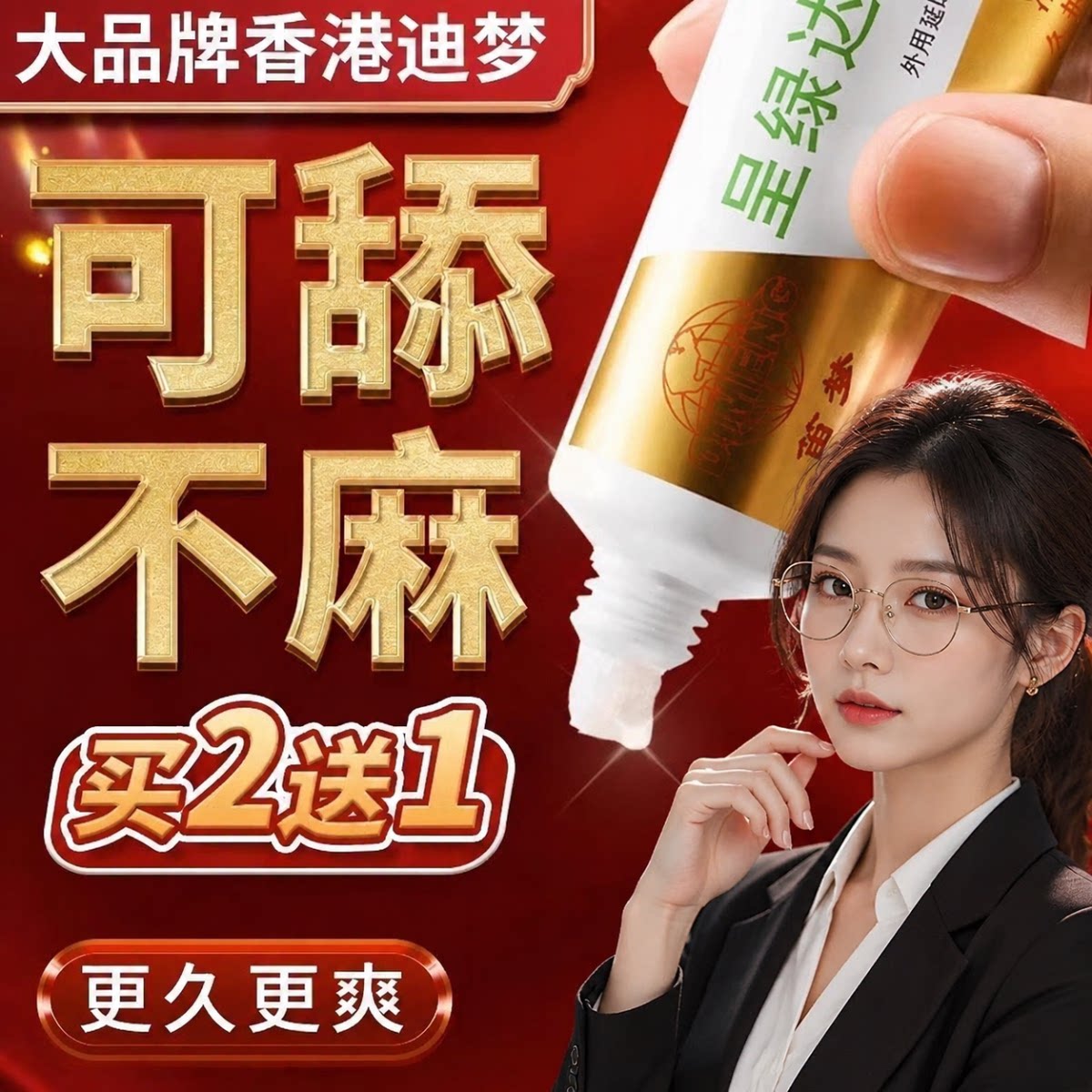 达克罗宁延迟时软膏官方旗舰店乳膏男外用利多凝胶盐酸脱敏卡因套图片