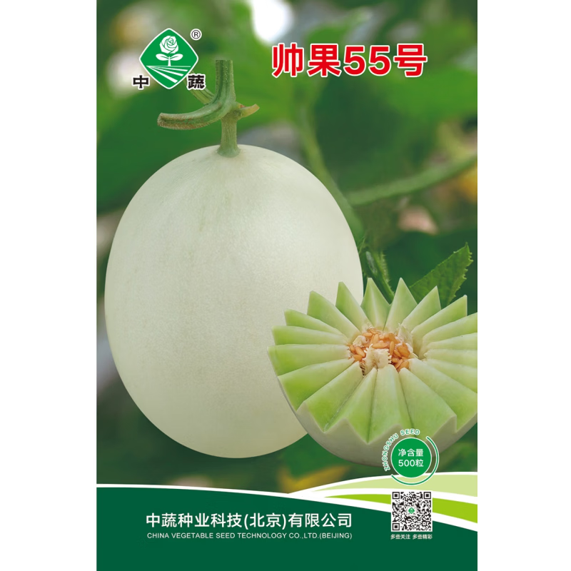 中蔬中国农科院种子绿皮绿肉香瓜种籽采摘园帅果55号甜瓜种子