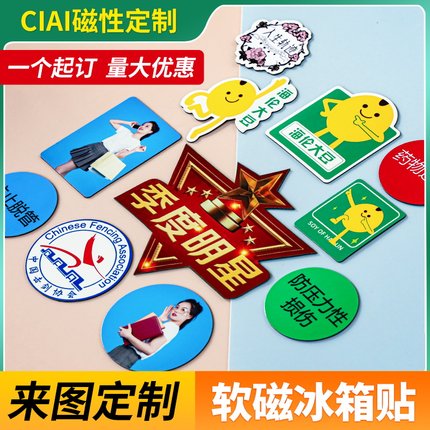 专业定制磁性儿童照片冰箱贴白板贴创意广告磁贴软磁饰留言贴磁铁
