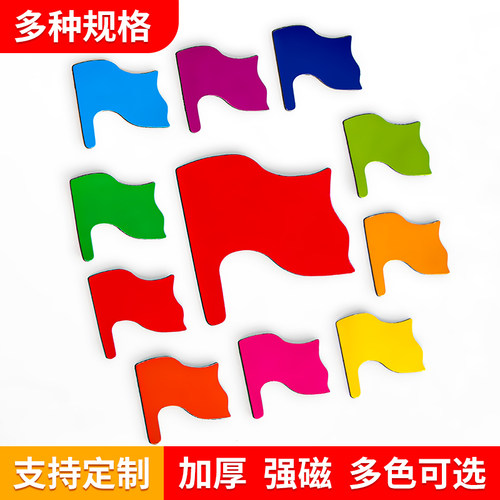 可定制标记彩色小旗子办公磁贴