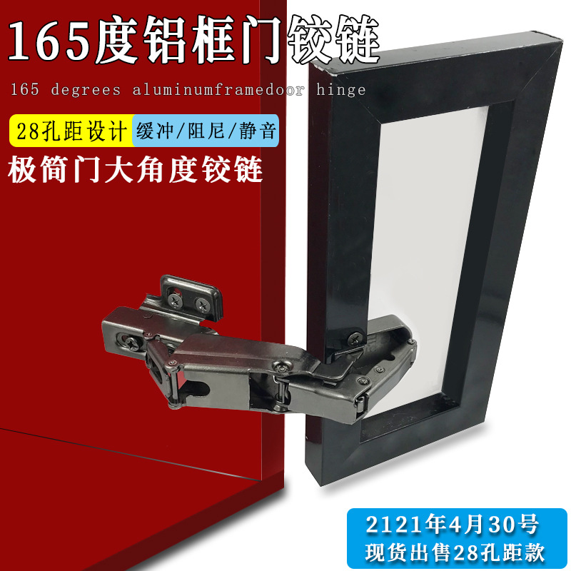 标准28孔距165度极简铝框铰链酒柜转角玻璃门合页大角度开门门铰