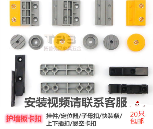 卡扣集成墙板木饰面五金配件