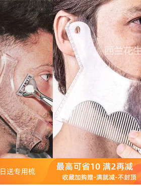 理发神器自己剪胡须脖后颈部鬓角络腮胡修剪轮廓造型器尺模板具梳