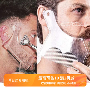 理发神器自己剪胡须脖后颈部鬓角络腮胡修剪轮廓造型器尺模板具梳