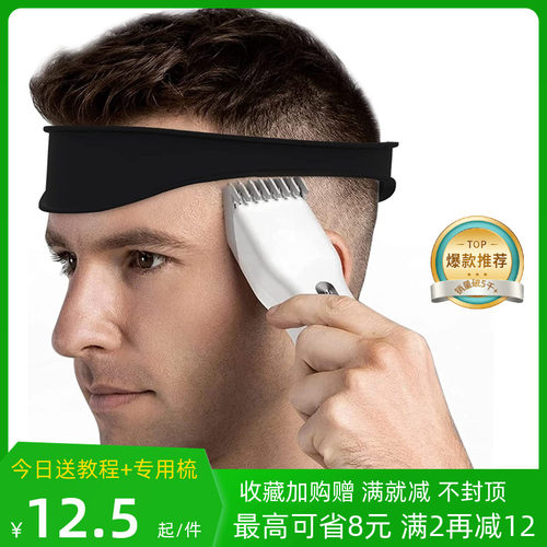 男士自助自己硅胶理发带剃头修剪发模具板渐变固定型辅助限位神器