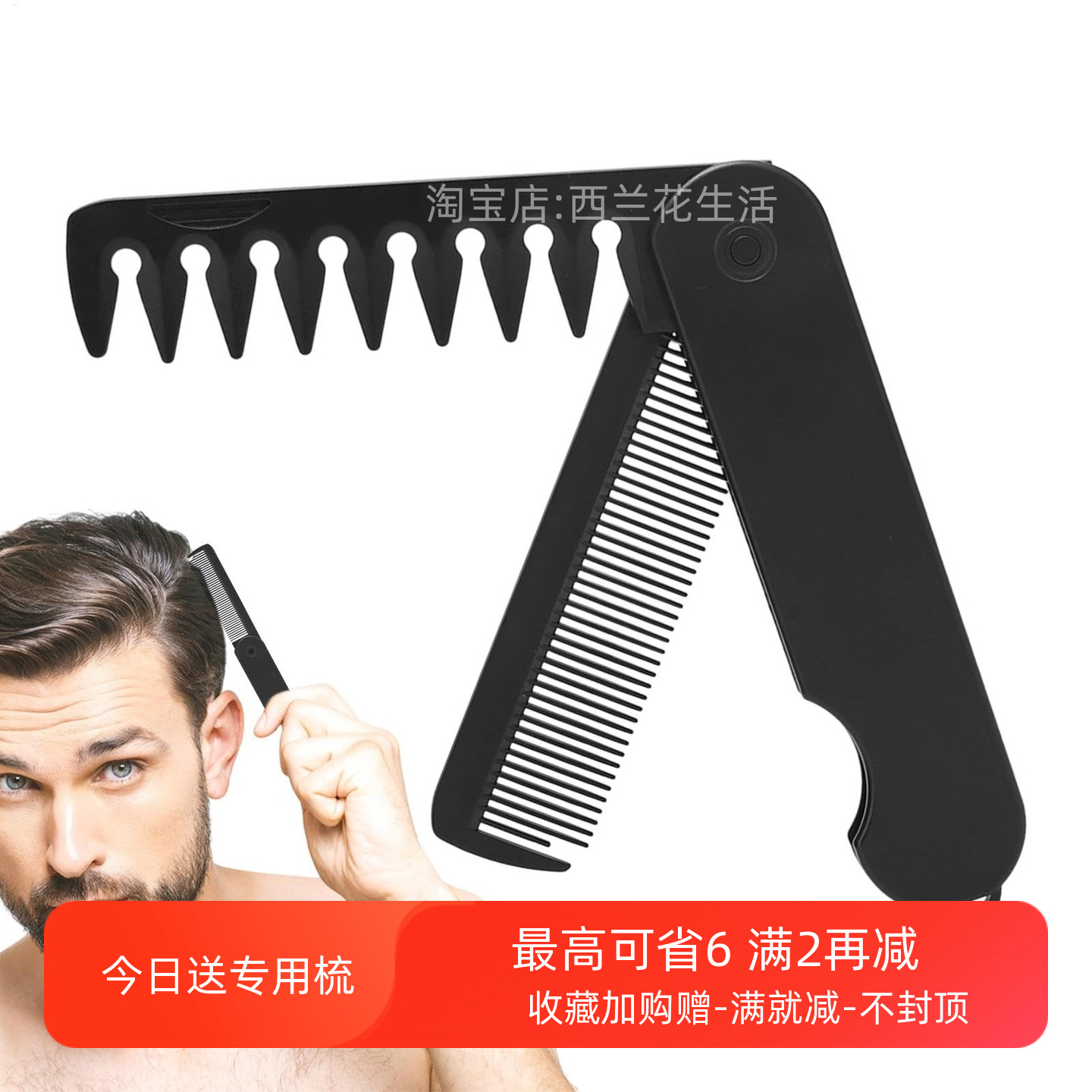 男士折叠便携式油头专用梳子