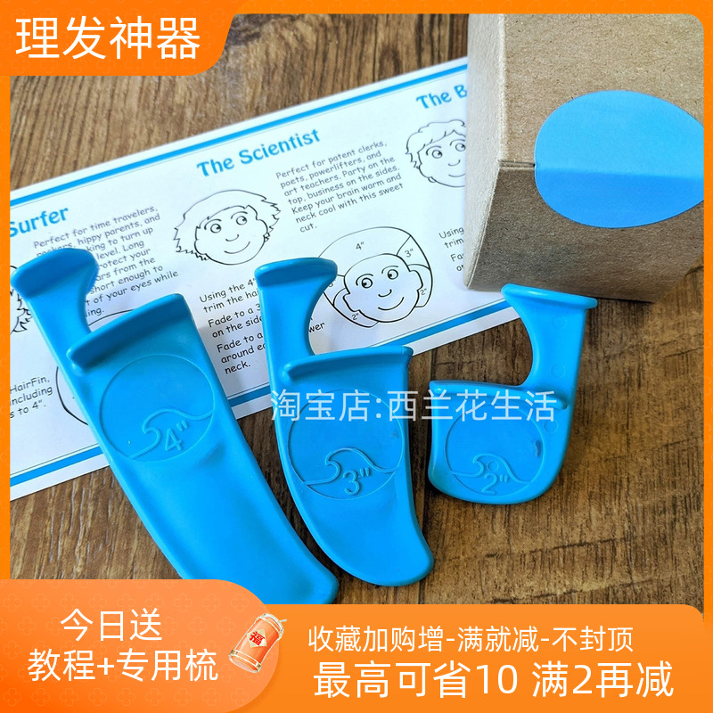 理發鰭修剪模具輔助限位神器卡尺