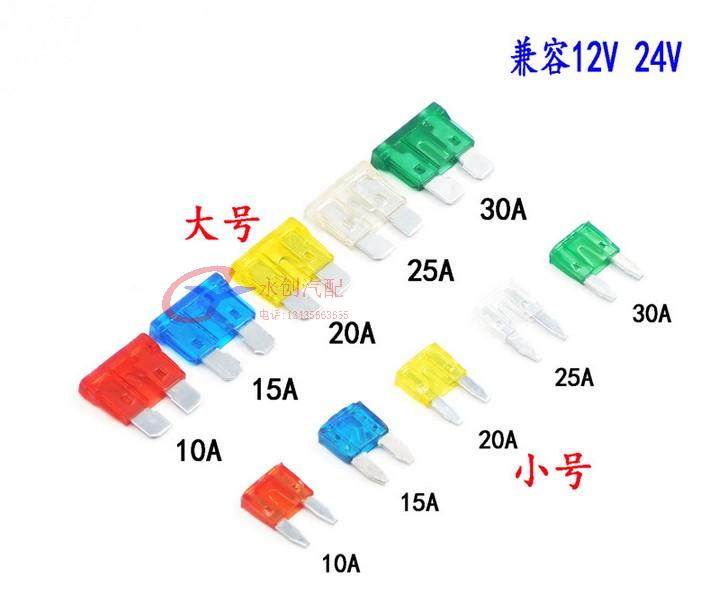 汽车保险丝插片 汽车车用插片式中号小号保险片 5A-30A