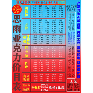 亚克力钥匙扣定制文创磁吸冰箱贴色纸diy动漫小挂件满版 立牌订做