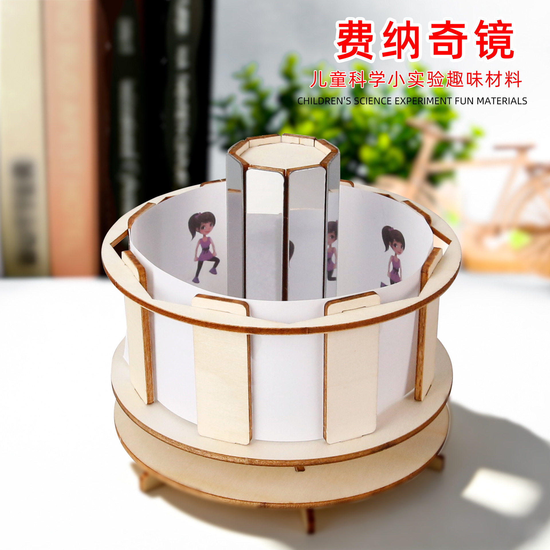 科技小制作中小学生拼装 费纳奇镜科学实验diy手工视觉玩具材料包