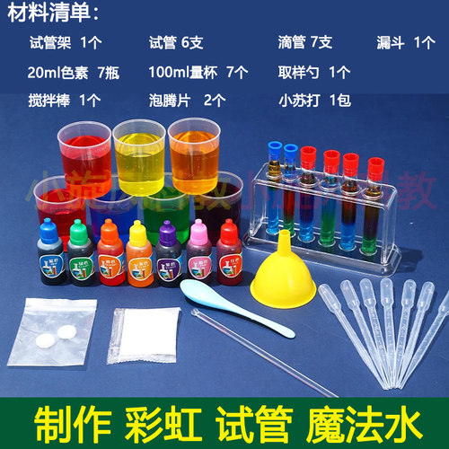 彩虹试管儿童科学实验色素魔法水