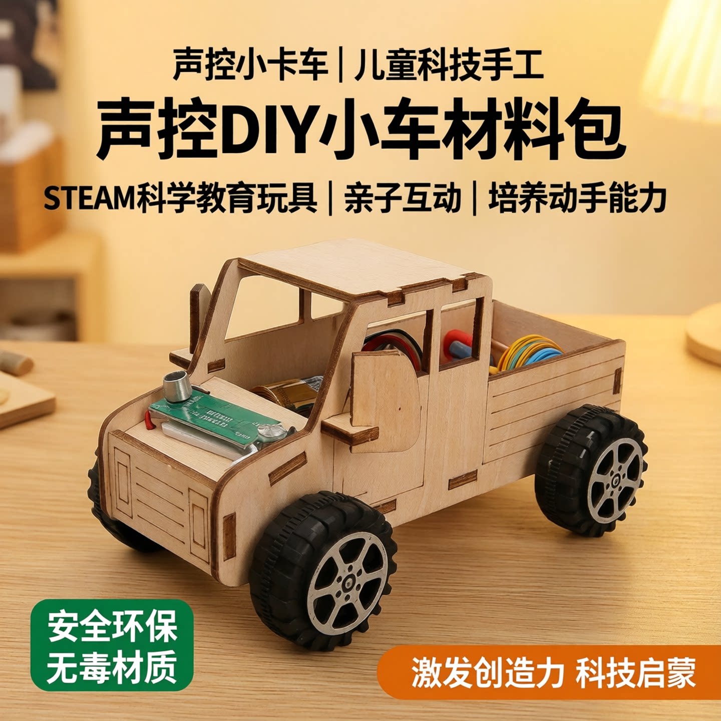 声控车儿童科技手工小制作DIY小车材料包学生steam科学教育玩具